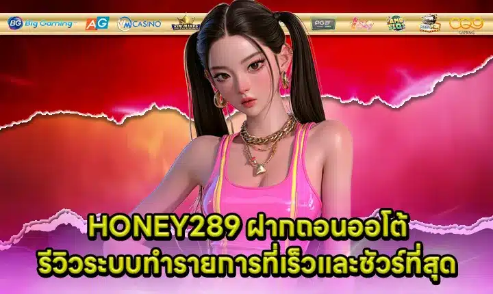 honey289-auto-transfer Cover honey289-auto-transfer Cover
