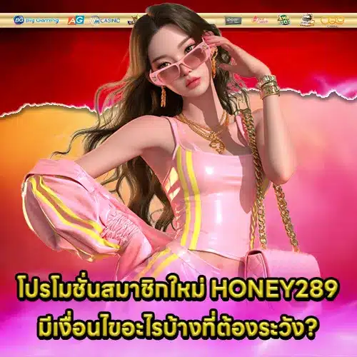 honey289-new-member-promo (2) honey289-new-member-promo (2)