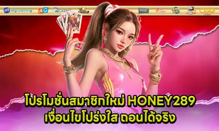 honey289-new-member-promo Cover honey289-new-member-promo Cover